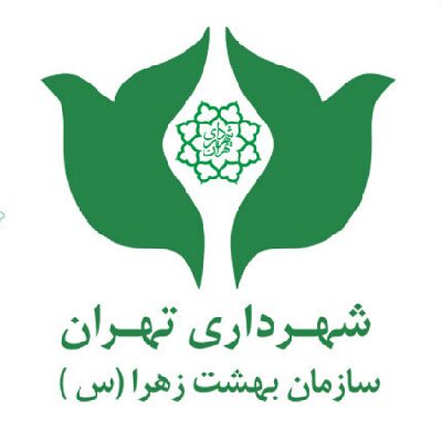 لوگو سازمان بهشت زهرا جهت نشان دادن همکاری با سایه بان آریا